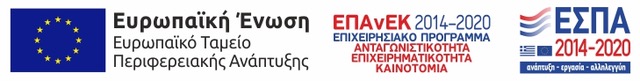 Επιχειρησιακό Πρόγραμμα Ανταγωνιστικότητα Επιχειρηματικότητα Οικονομία